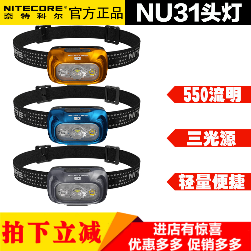 NITECORE钓鱼头灯NU31
