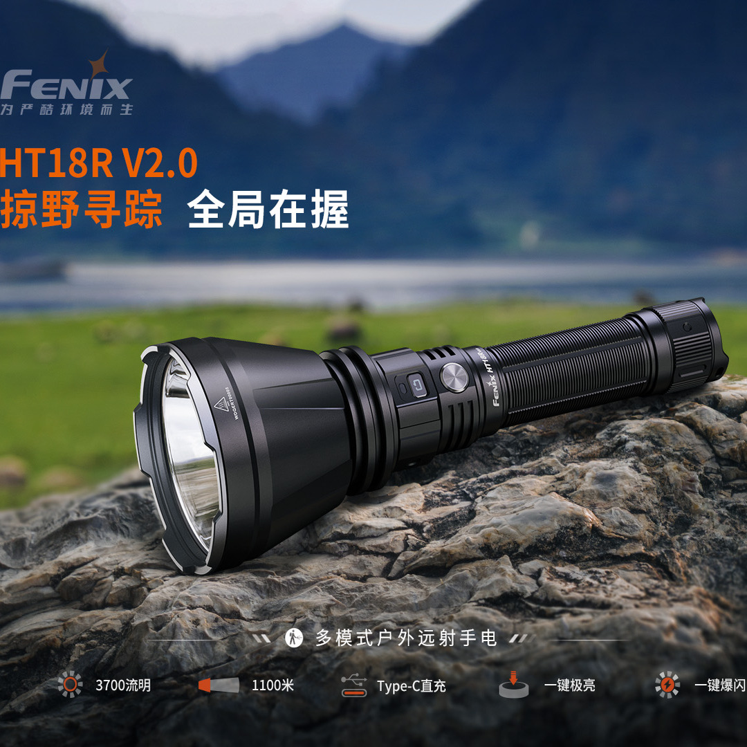 fenix聚光1500流明探险手电筒