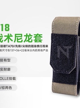 纳丽德V18强光手电收纳套支持TA70手电EDC25 EDC27 UHI手电