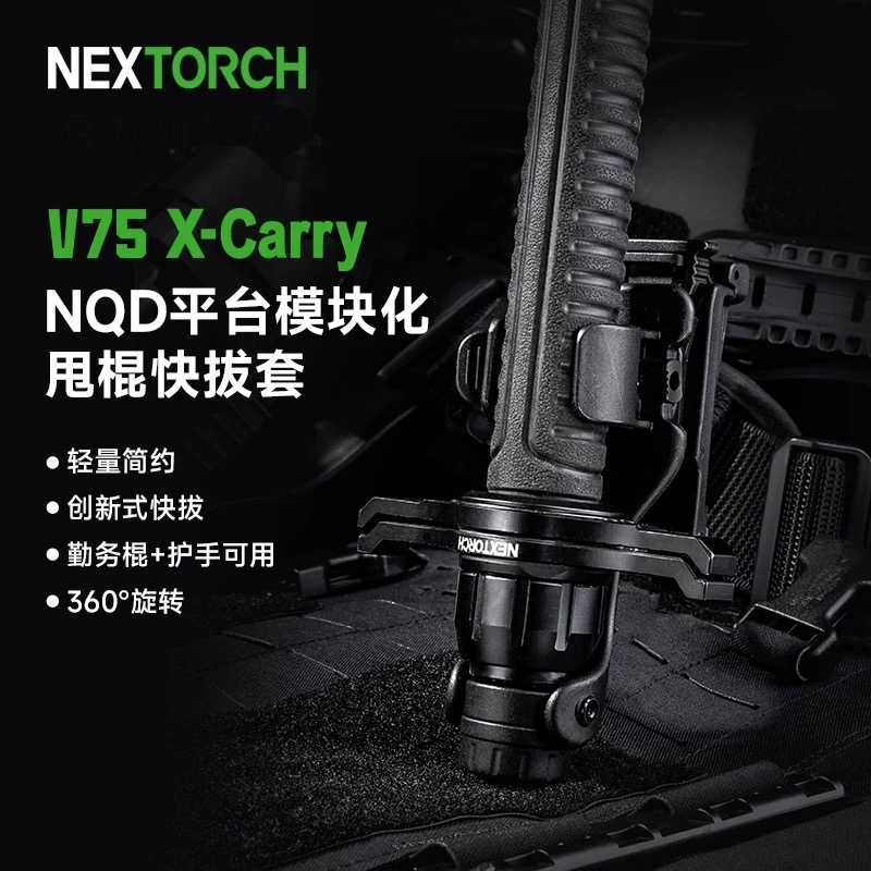 纳丽德V75快拔甩棍套轻量腰套360°旋转机械棍配件可挂腰
