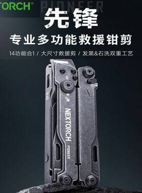 纳丽德先锋专业救援应急工具钳多功能野外户外求生战术折叠剪刀