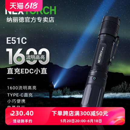 NEXTORCH纳丽德E51C直充强光手电筒超亮户外家用EDC小直筒手电筒