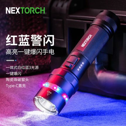 NEXTORCH强光手电筒户外