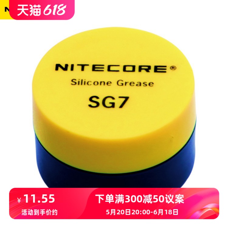 NiteCore奈特科尔 SG7强光手电润滑油硅脂手电O圈油脂防水密封