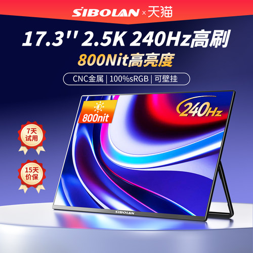斯波兰便携显示器2.5k高刷240hz