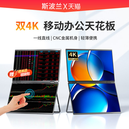斯波兰便携显示器一线直屏