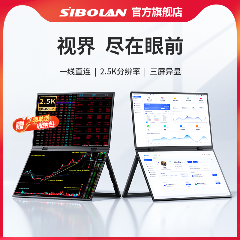 斯波兰双屏便携显示器一线直连