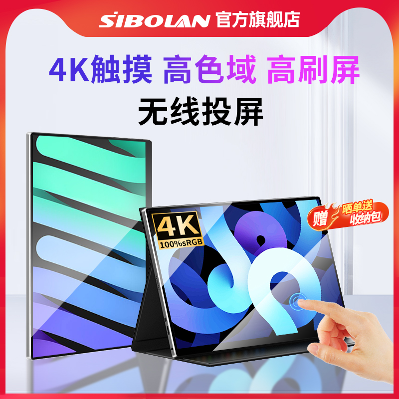 斯波兰便携式显示器无线投屏