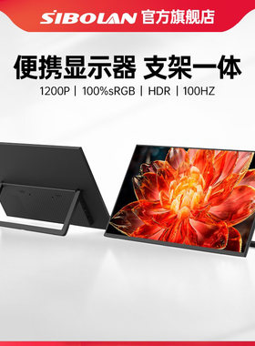 斯波兰可携式显示器4K电脑副屏手机笔记本外接无线 线switch扩展