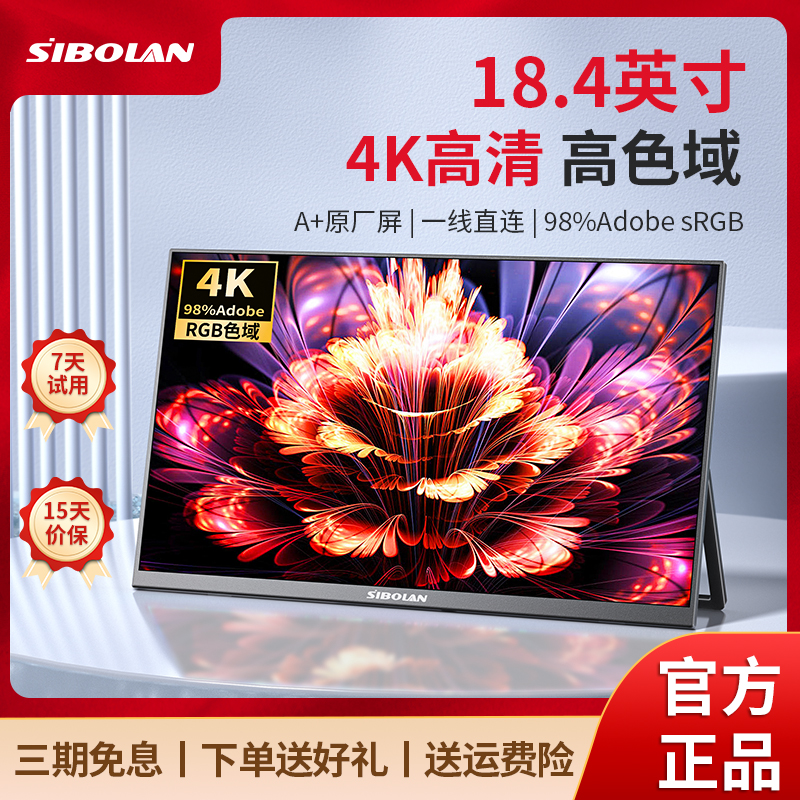 斯波兰4K便携显示器18.4英寸大屏
