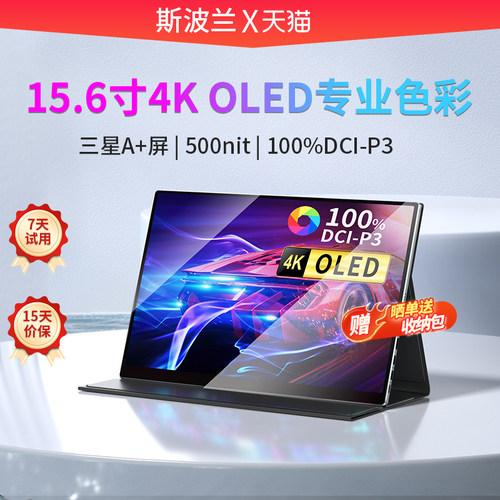 斯波兰殿堂级4KOLED触摸便携屏