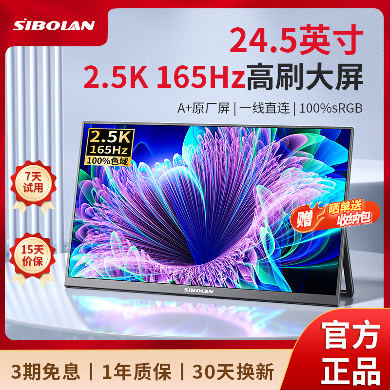斯波兰便携式显示器24.5寸165hz高刷2.5k电脑副屏笔记本外接拓展