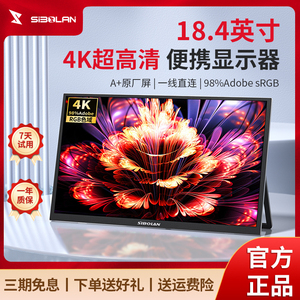 斯波兰便携式显示器18.4寸扩展副屏幕4k笔记本电脑手机外接switch