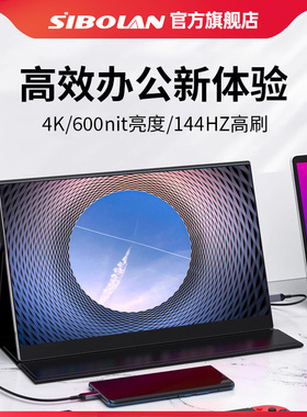 斯波兰可携式显示器4K手机笔记本外接电脑小副屏switch扩展双萤幕