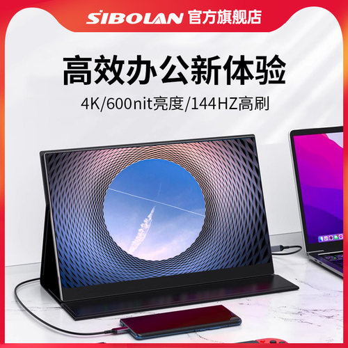 斯波兰可携式显示器4K手机笔记本外接电脑小副屏switch扩展双萤幕