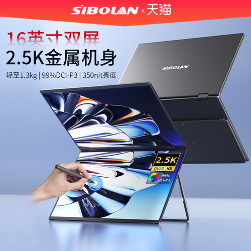 斯波兰双屏便携显示器2.5k金属款