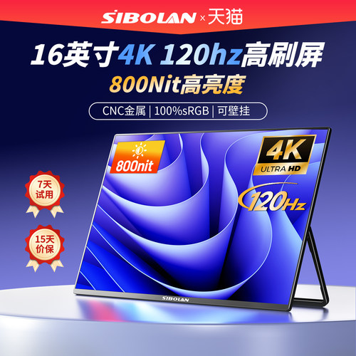斯波兰16英寸4K便携屏120hz