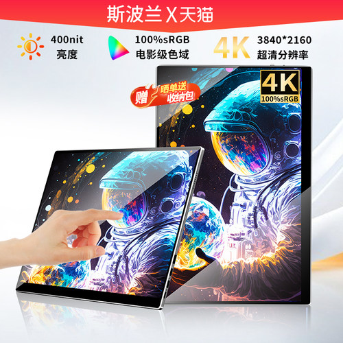 斯波兰15.6寸扩展4K便携屏