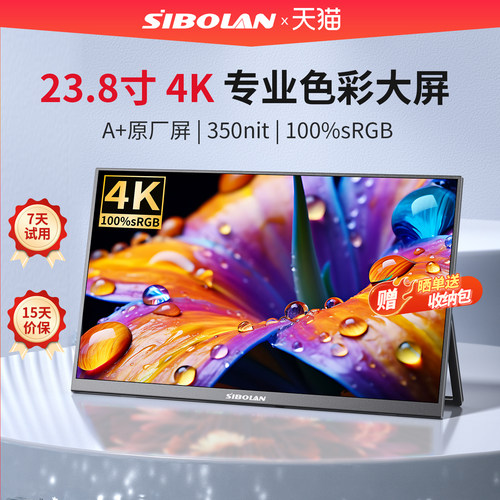 斯波兰4K便携显示器23.8寸大屏