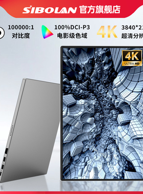斯波兰17.3寸可携式显示器4K笔记型电脑手机扩展副屏幕switch外接