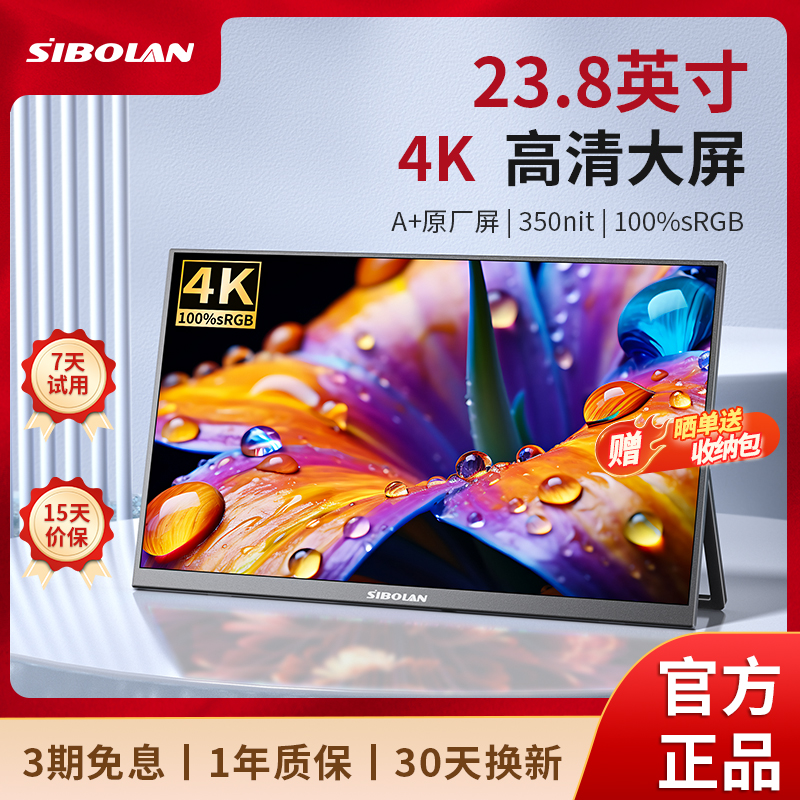 斯波兰4K便携显示器23.8英寸大屏