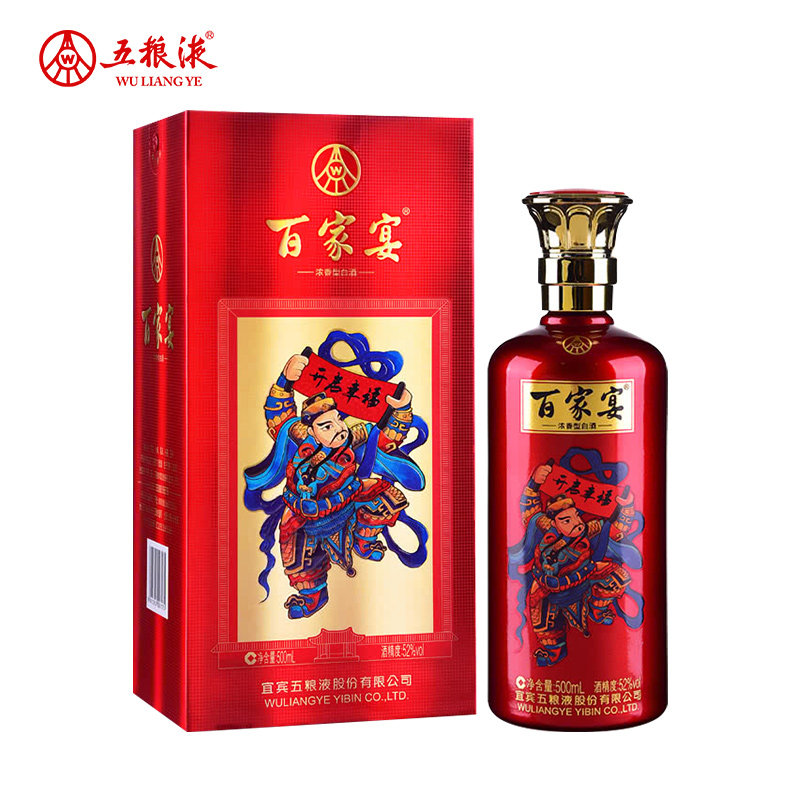 【真品保障】52°五粮液（股份）百家宴2号500ml 浓香型白酒