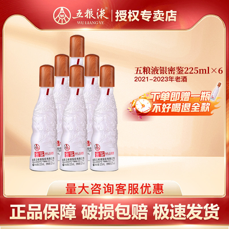 [聚会小酌]52度五粮液密鉴艺术银225ml *6瓶装浓香型白酒小瓶纯粮