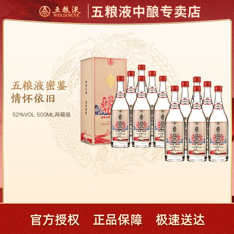 【酒厂授权】五粮液52度密鉴情怀依旧500ml两整箱浓香型白酒