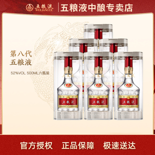 【原箱】五粮液第八代52度500ml*6瓶普五浓香白酒送礼收藏