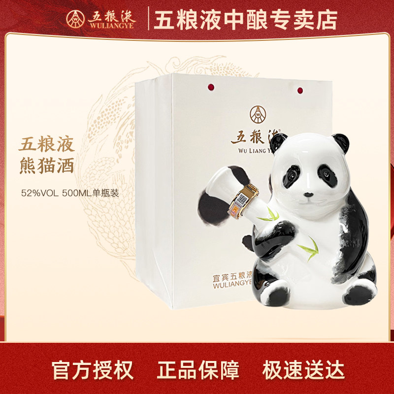 五粮液52度 熊猫 500ml*1瓶 熊猫造型酒 浓香型白酒
