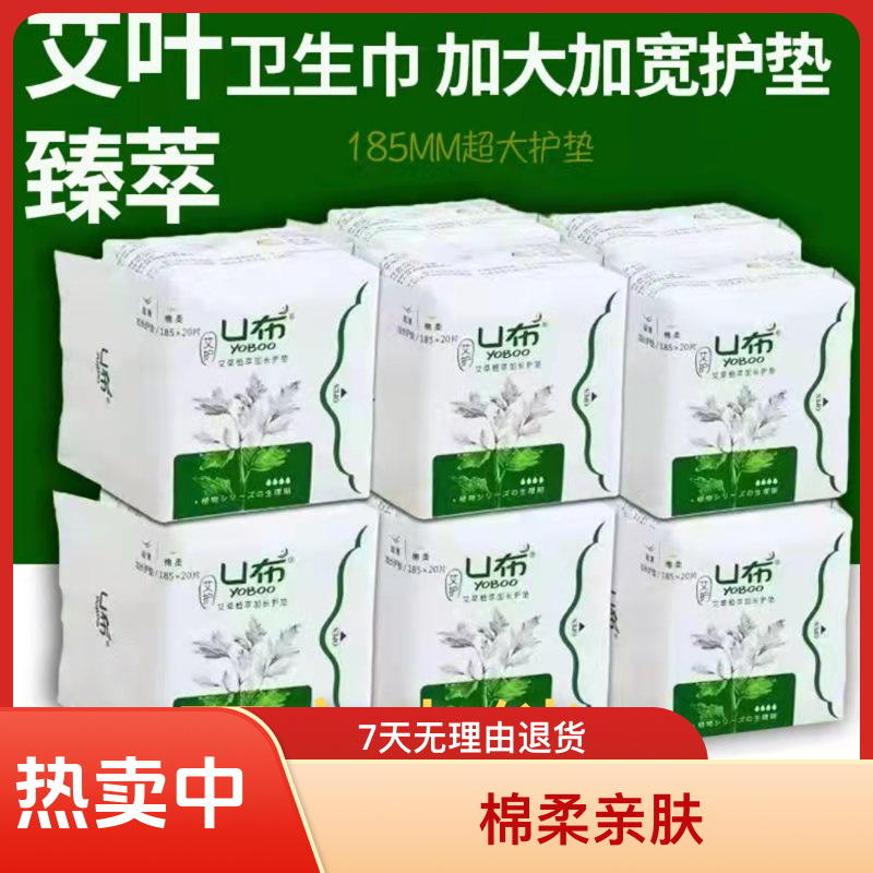 U布艾草卫生巾护垫女日夜纯棉抑菌超薄学生整箱姨妈巾正品防侧漏