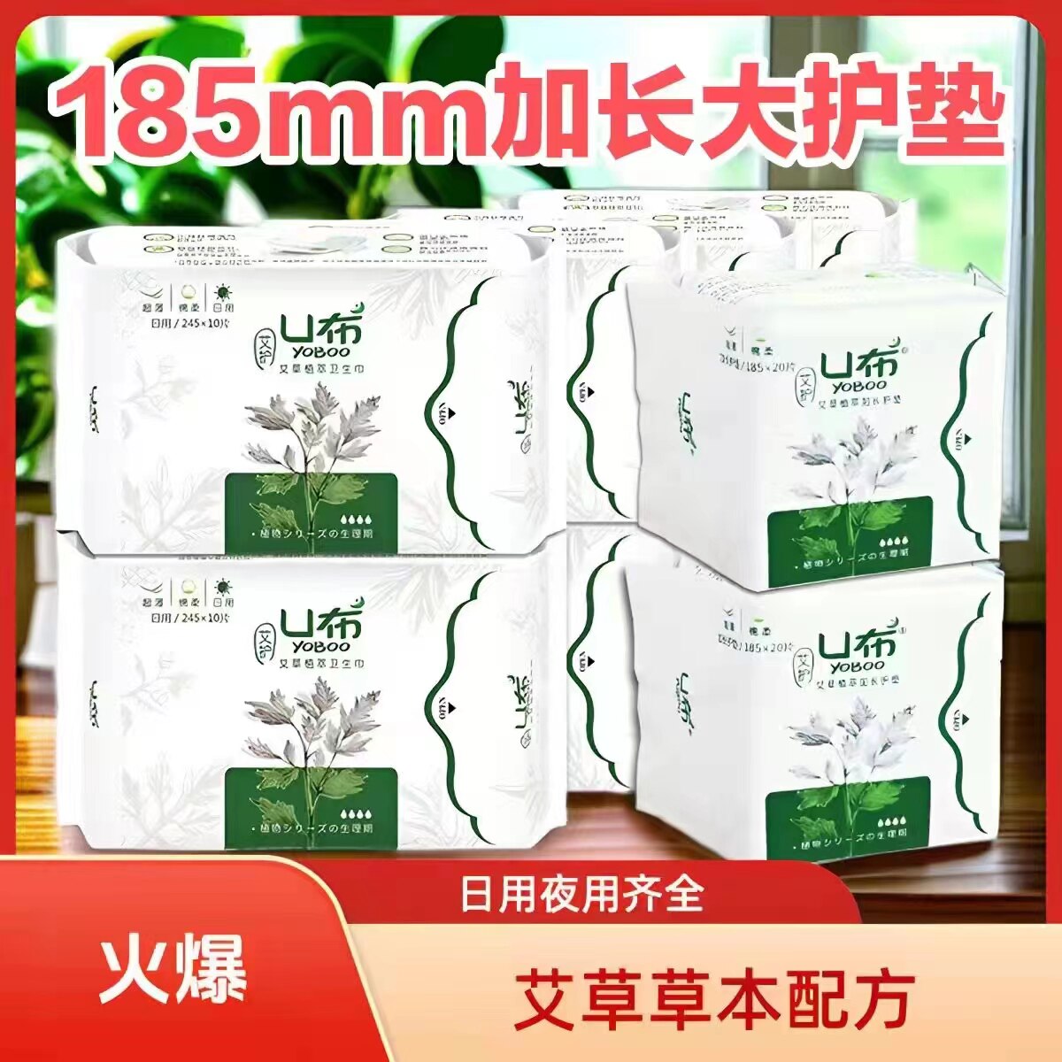 U布艾草卫生巾护垫女日夜纯棉超薄学生整箱姨妈巾正品防侧漏