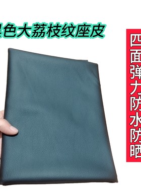 摩托车坐垫皮万能座包皮踏板车耐磨自由皮三轮车电动车DIY座套皮