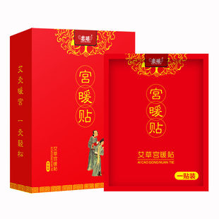 恋瑶暖宫贴经期宫寒产后调理备孕艾草益母草暖贴暖宝宝贴 3盒