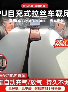 理想TPU自充拉丝车载床垫内置泵整体分体可折叠睡垫自驾露营户外