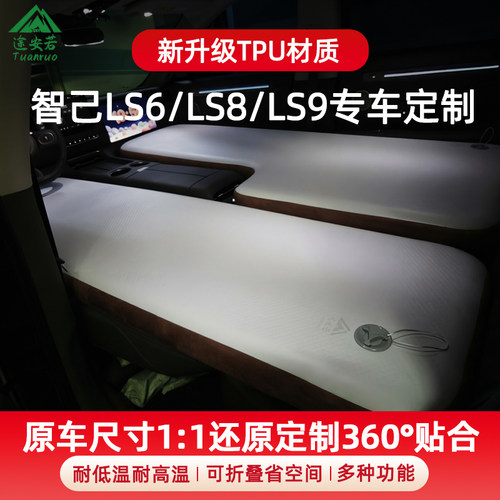 智己LS6/8/9专用TPU拉丝车载充气床垫前后排自驾游露营午休睡垫