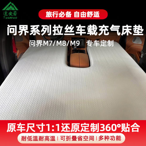 问界M7五6座M9销售10W+无异味