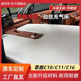 零跑C10/C11/C16拉丝车载充气床垫旅行睡垫前后排露营睡觉神器