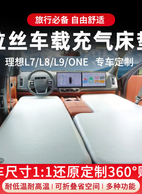 理想ONE L6 L7 L8 L9 i8拉丝充气床垫车载睡垫前后排分体硬午睡床
