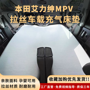 本田艾力绅奥德赛MPV拉丝车载充气床垫睡垫旅行床前后座气垫配件
