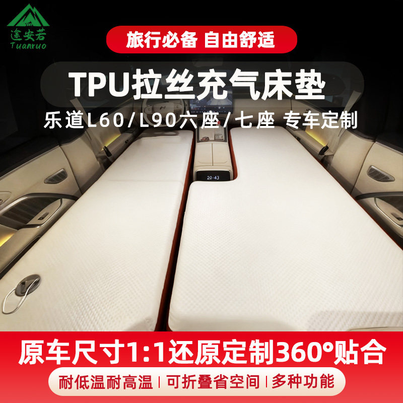 乐道L60/L90车载拉丝充气床垫前后排自驾游单人午休睡垫TPU可折叠