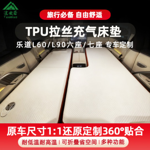 乐道L60 L90车载拉丝充气床垫前后排自驾游单人午休睡垫TPU可折叠