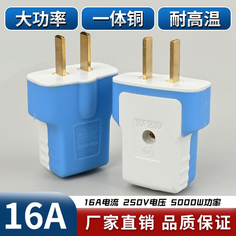 【6000W】插头6000W加厚纯铜插头二脚防摔16A大功率电源二插头