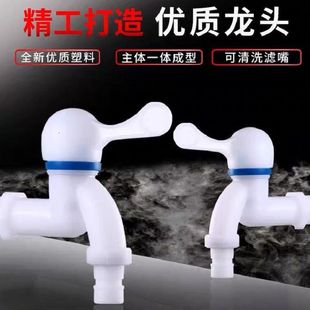 塑胶水龙头PVC家用洗衣机龙头开关水嘴快开入墙塑料4分胶龙头横装