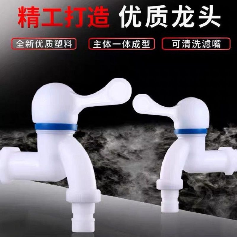 联塑水龙头洗衣机专用快速接口PVC4分6分塑料厨房拖把池塑胶家用