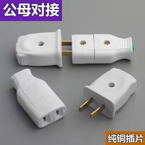路途美2孔母插头纯铜脚