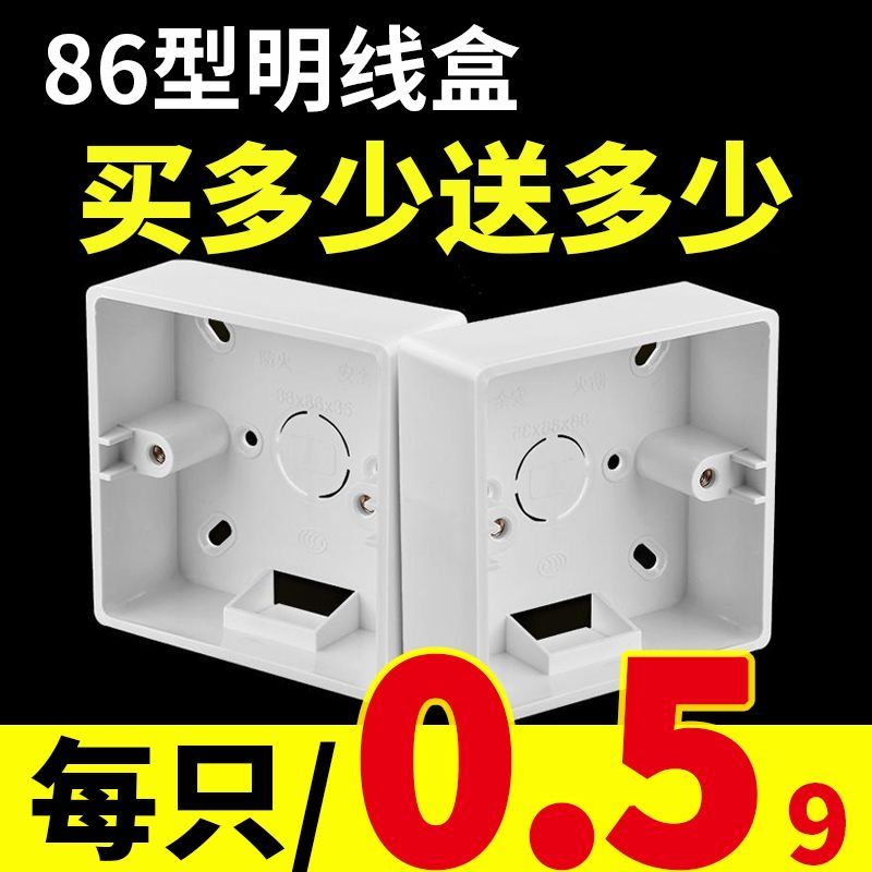 接线盒明盒线盒底盒86型通用开关插座86盒明线盒明装下线盒盒子