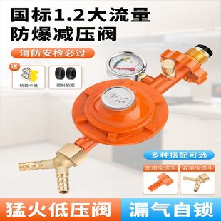 新国标高田商用1.2L液化气减压阀自动关闭煤气防爆自闭阀安全阀
