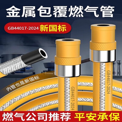 GB44017新国标中高压防爆连接管天然气煤气软管煤气灶金属包覆管