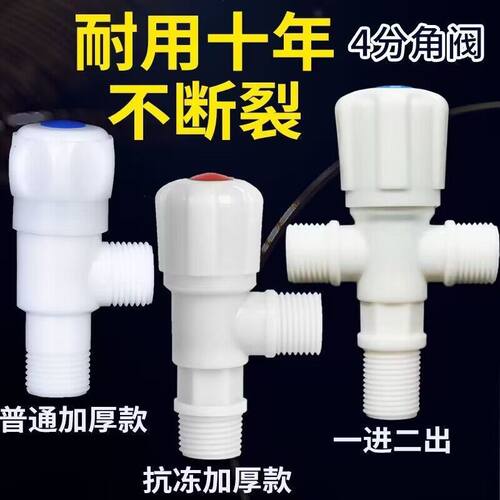 PC加厚塑料角阀八字阀进水阀加长角阀直角阀加厚热水三角阀止水阀
